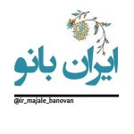 ایران بانو - کانال ایتا