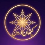 اسرا رحیمی / کیهان درون - کانال بله