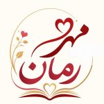 رمان و داستان های عاشقانه - کانال بله