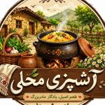 🪵🥘مزه‌های اصیل🍗🥧 - کانال ایتا