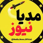 مـدیـا نـیـوز 📡 - کانال ایتا