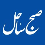 صبح ساحل - کانال بله
