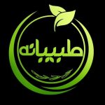 طبیبانه/ طب اسلامی ایرانی - کانال ایتا