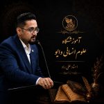 شرح سخنان حافظ و سعدی(استاد علی راد) - کانال بله