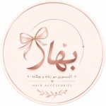 اکسسوری بهار - کانال بله