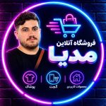 فروشگاه آنلاین مدیا 🛒 - کانال ایتا