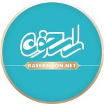 راسخون | حالا هوشمندانه تر - کانال بله
