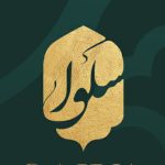 سلوا (مانتو،عبا،چادر،روسری) - کانال بله