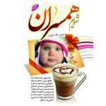 تقویم همسران (نجومی،اسلامی). - کانال ایتا