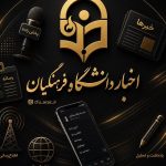 اخبار دانشگاه فرهنگیان - کانال ایتا