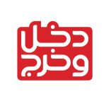 دخل و خرج - کانال بله
