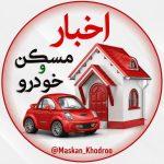 اخبار مسکن خودرو | نرخ ارز | اخبار معیشتیl‌ استعلام‌کالا برگl دهک بندی خانوار - کانال بله